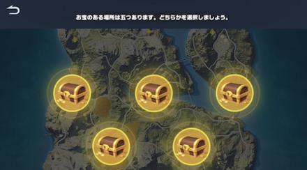 5つの宝箱から1つ選べる