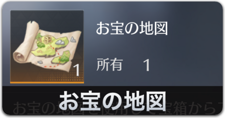 お宝の地図