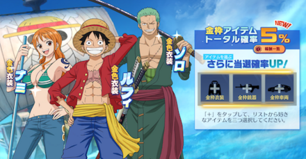 ワンピースガチャ画面