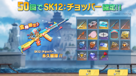 イベントガチャ