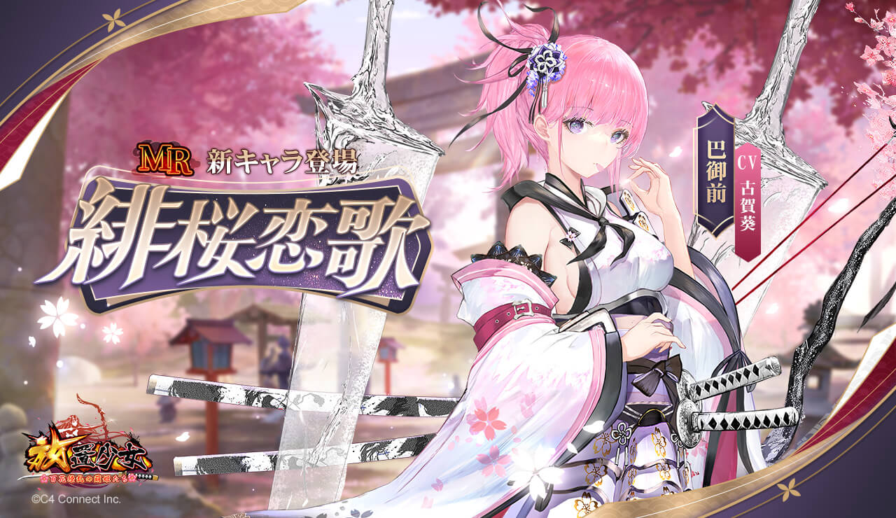 緋桜恋歌バナー