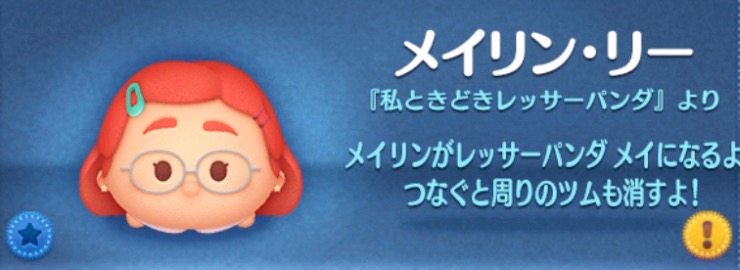 ツムツムのメイリンリーのバナー画像