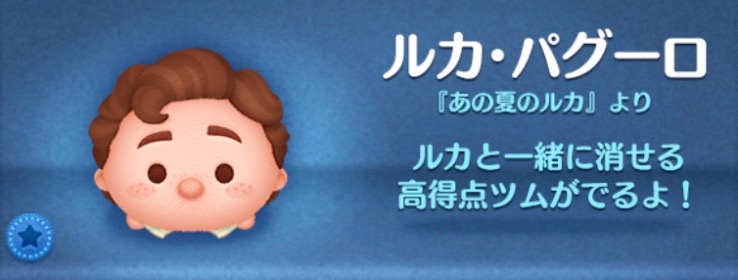 ツムツムのルカパグーロのバナー画像