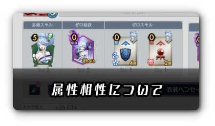 属性相性について