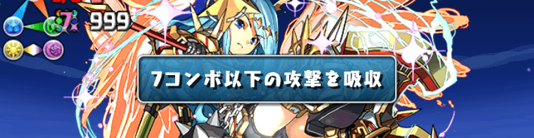 連続するコンボ吸収対策も必要