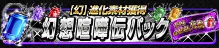 課金パックで入手可能