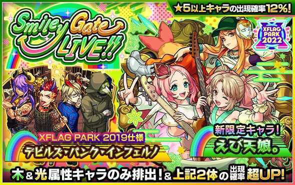 フラパガチャ2022 ガチャバナー