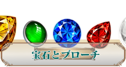 宝石アイキャッチ