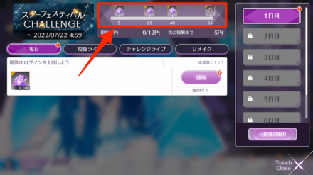 スターフェスティバルChallengeの進め方