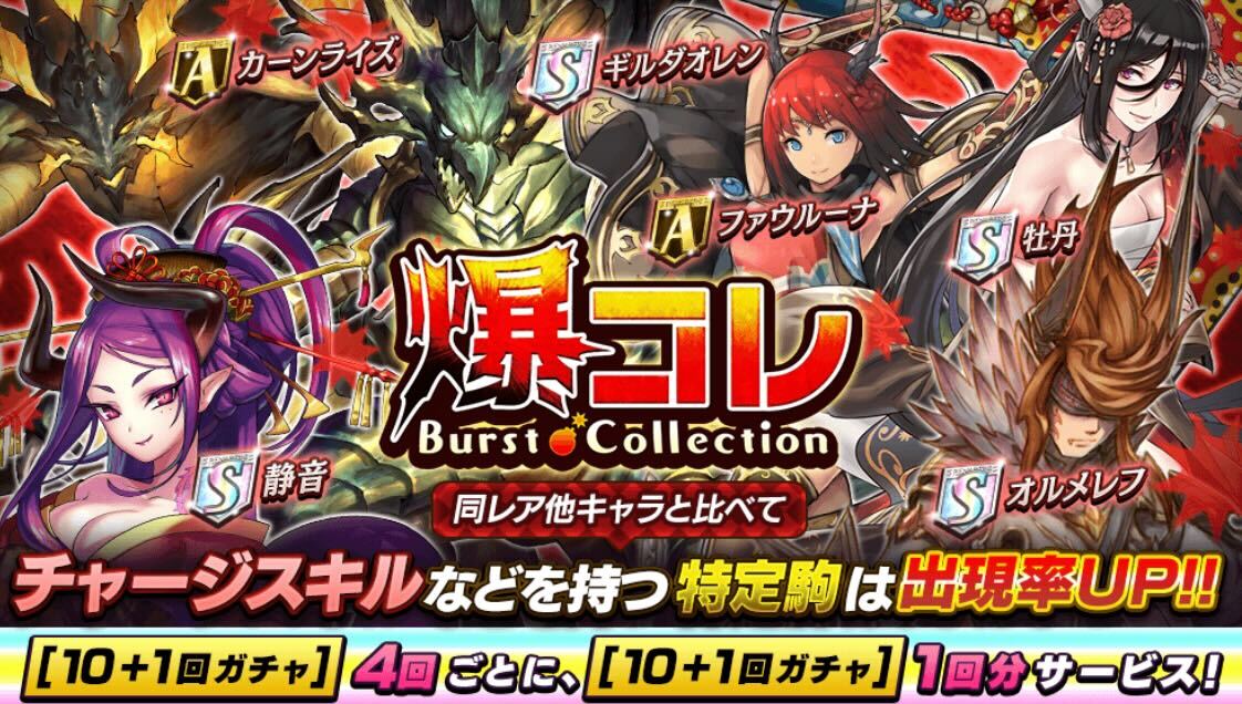 爆コレ_ガチャバナー