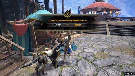 マスターランク上限解放