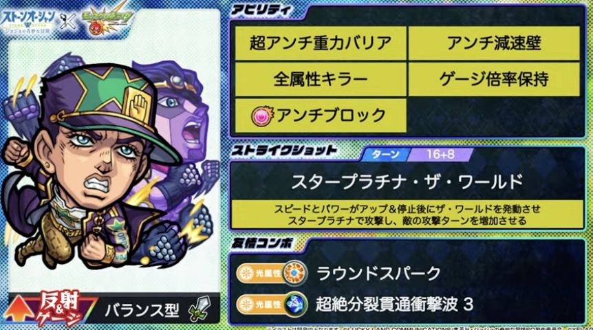 空条承太郎ステータス