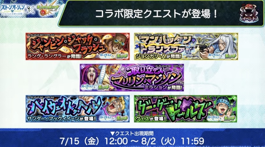 コラボ限定クエスト