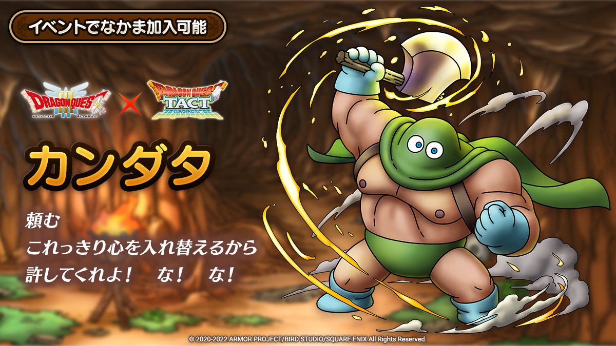 カンダタがドロップキャラとして登場