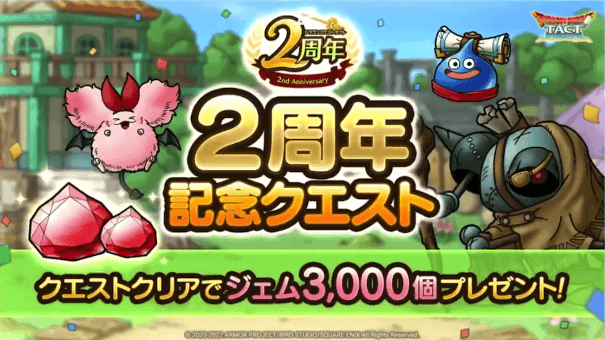2周年記念クエストが開催