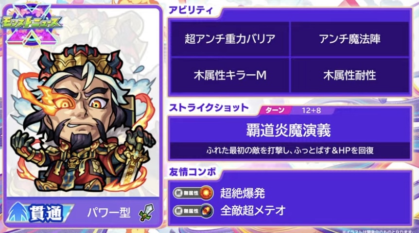 曹操ステータス