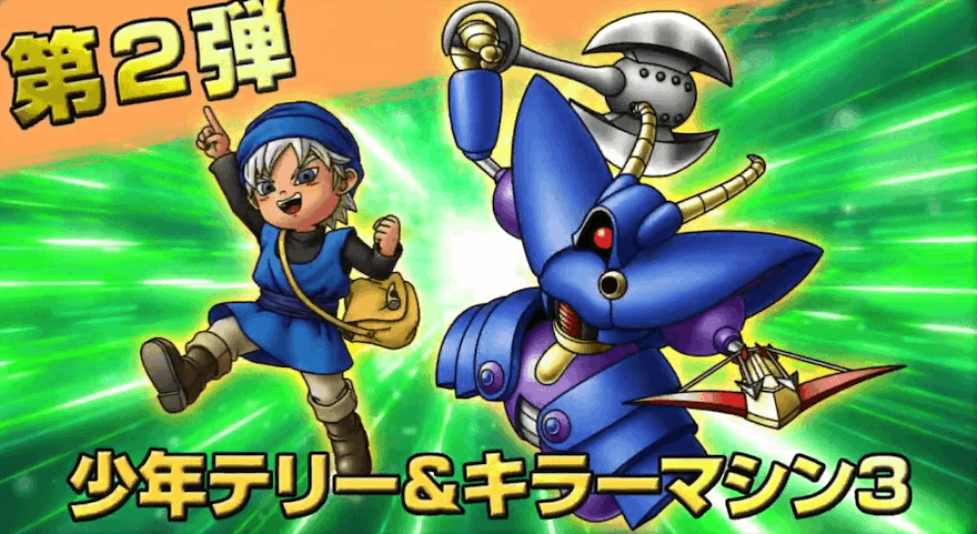 第2弾「少年テリー&キラーマシン3」