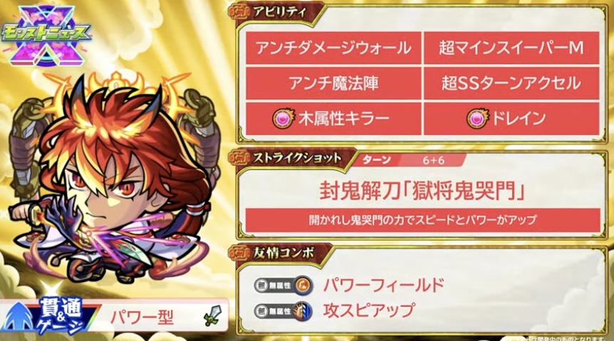 鬼丸国綱ステータス