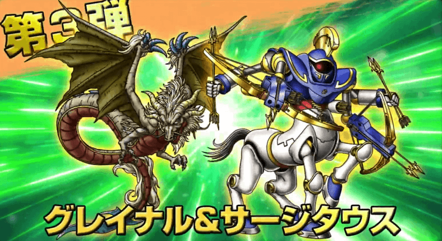 第3弾「グレイナル&サージタウス」