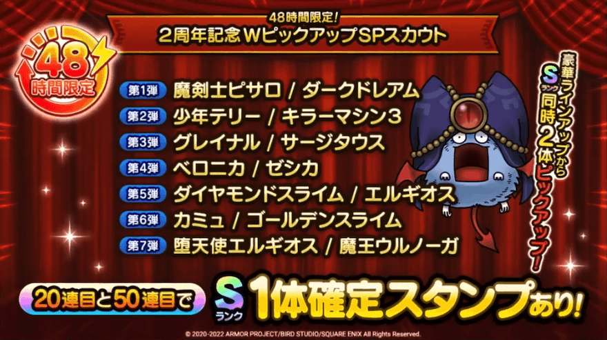 48時間限定Wピックアップガチャ