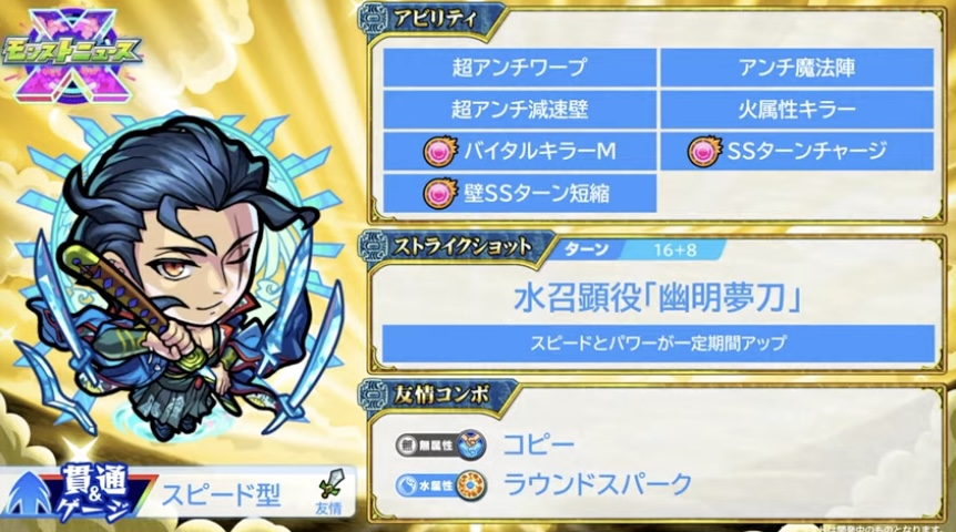 童子切安綱 ステータス