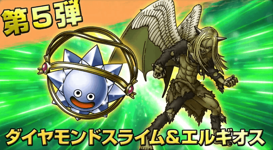 第5弾「ダイスラ&エルギオス」