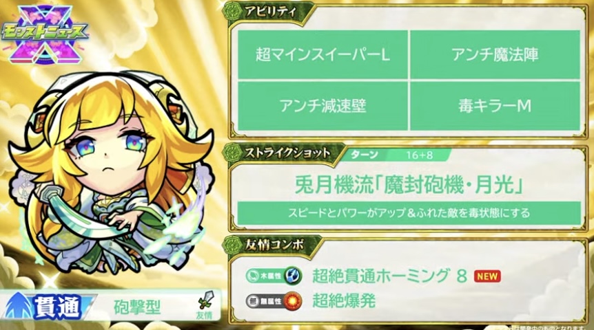 三日月宗近ステータス