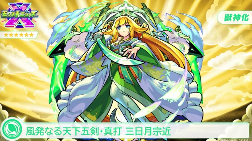 みかづきむねちか モンスト】三日月宗近（みかづきむねちか）の評価と適正の