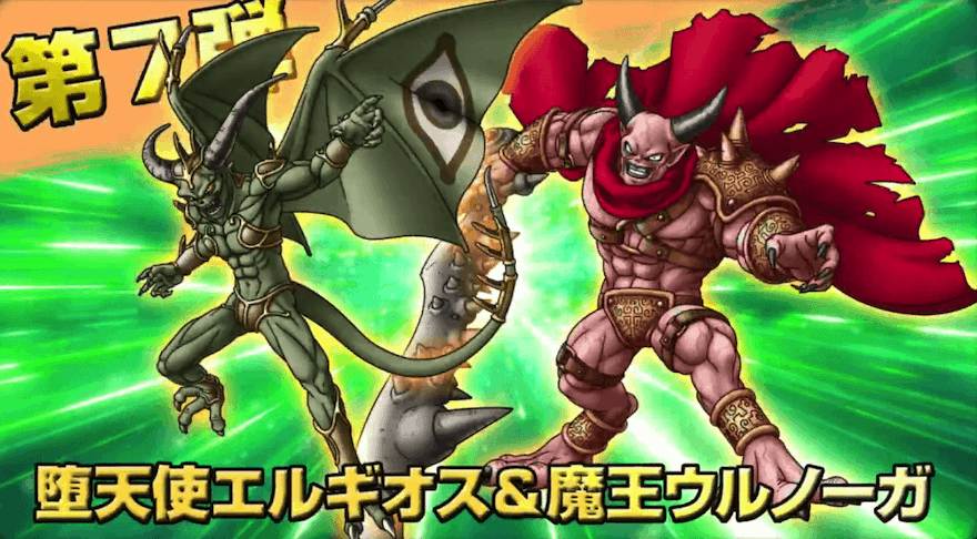 第7弾「エルギオス&ウルノーガ」