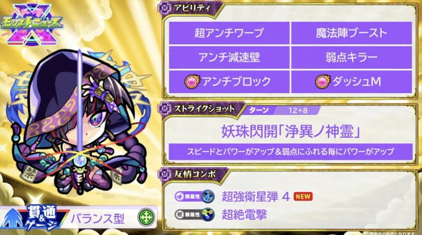 数珠丸恒次ステータス