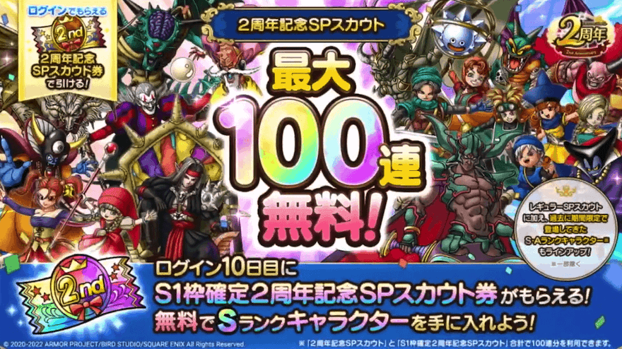 最大100連無料ガチャが開催