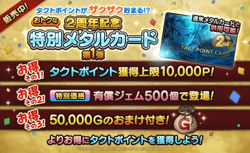 2周年記念メタルカードが販売