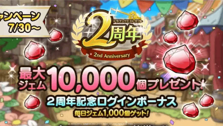 ログインボーナスで最大10,000ジェム入手可能