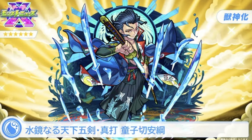 モンスト 童子切安綱 どうじぎりやすつな の評価と適正のわくわくの実 ゲームエイト