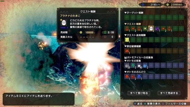 プラチナのたまご