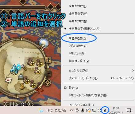 windows版の辞書登録