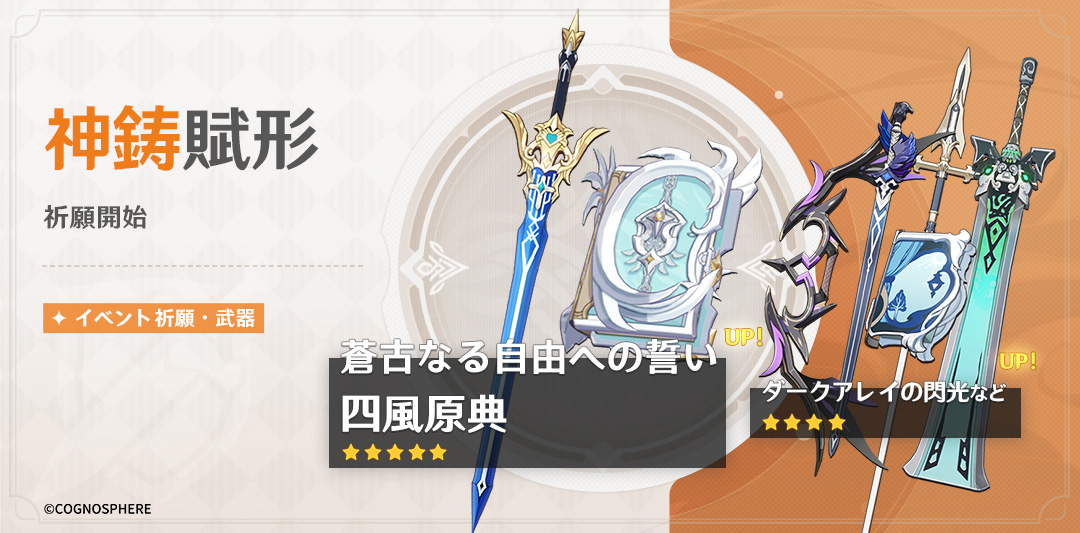 神鋳賦形(蒼古なる自由への誓い/四風原典)