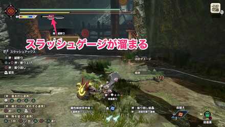 スラッシュゲージが溜まる