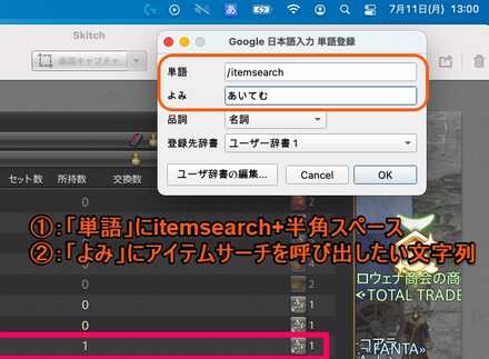 mac版　辞書登録