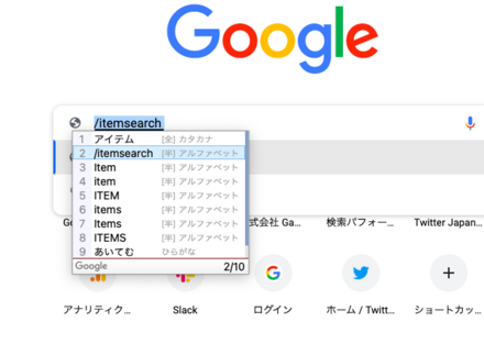 アイテムサーチ