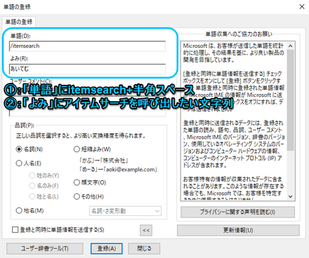 windows版の辞書登録