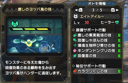 秘伝サポート行動習得