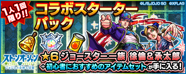 ジョジョコラボ スターターパック