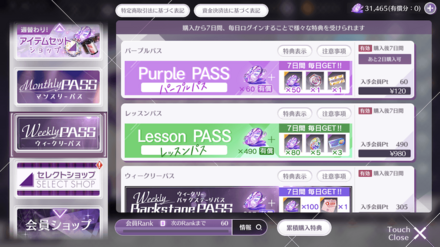 ウィークリーパスの更新