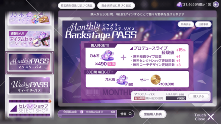 マンスリーパスの更新