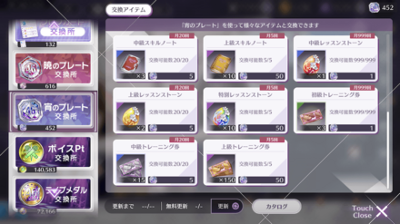 宵のプレート交換所