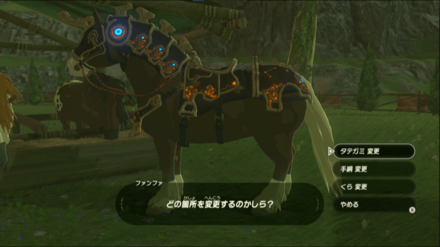 馬の見た目を変更