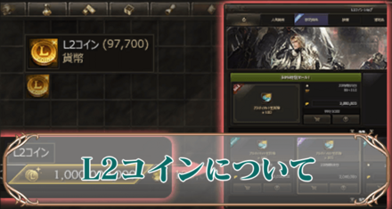 L2コインアイキャッチ