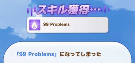 育成目標のジャパンCは勝つ必要無し