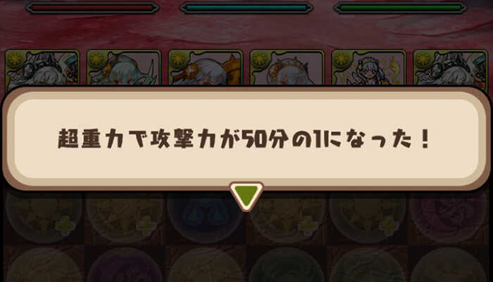 新ギミック「超重力」が初登場